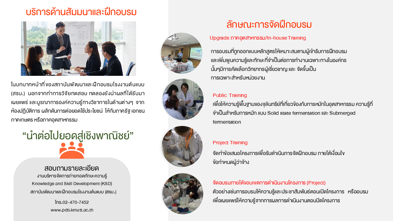บริการสัมมนาและฝึกอบรม