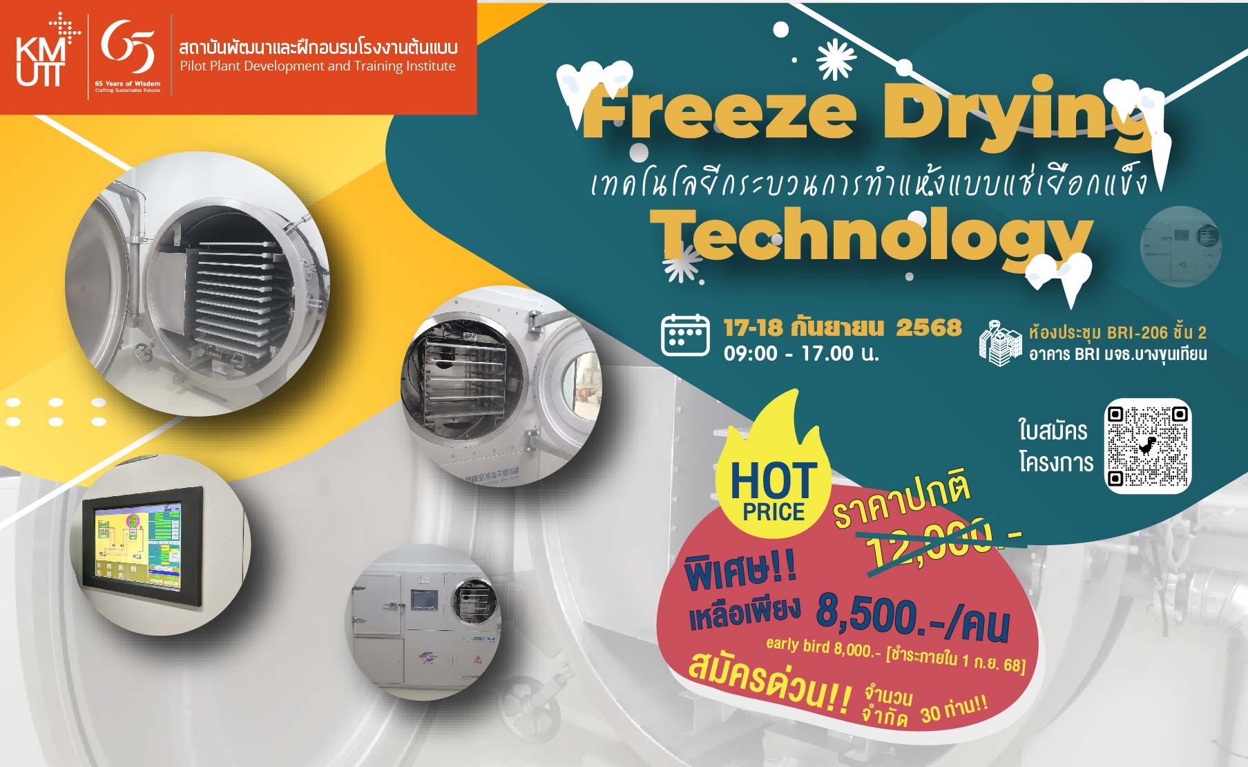 หลักสูตรอบรมเชิงปฏิบัติการ: เทคโนโลยีกระบวนการทำแห้งแบบแช่เยือกแข็ง (Freeze Drying Technology) วันที่ 17-18 กันยายน 2568