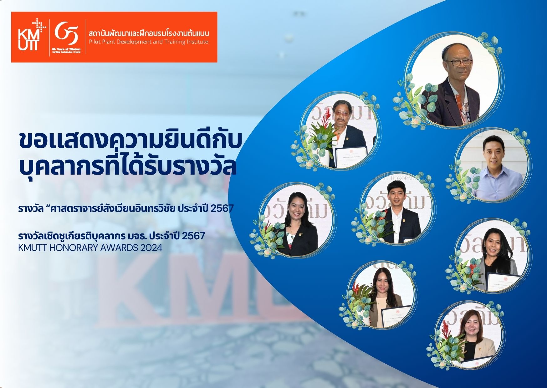 ขอแสดงความยินดีกับบุคลากรที่ได้รับรางวัล