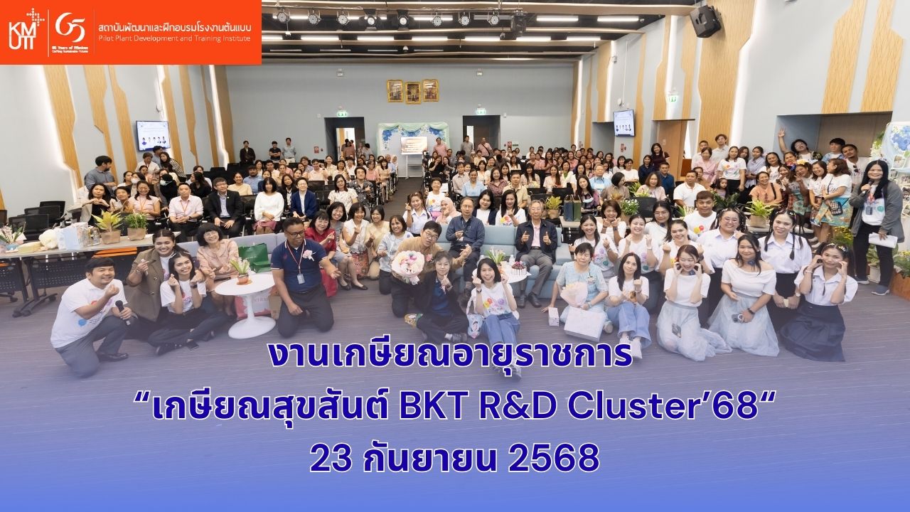 เกษียณสุขสันต์ BKT R&D Cluster’68