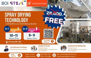 หลักสูตร เทคโนโลยีกระบวนการทำแห้งแบบพ่นฝอย (Spray drying technology)
